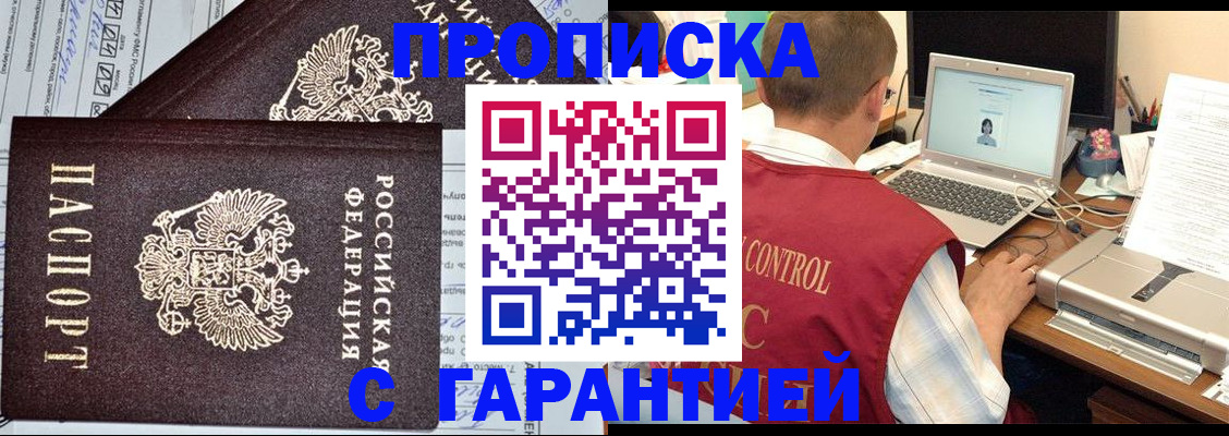 прописка законно в Вязьме